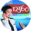 “12360服务”微信公众号