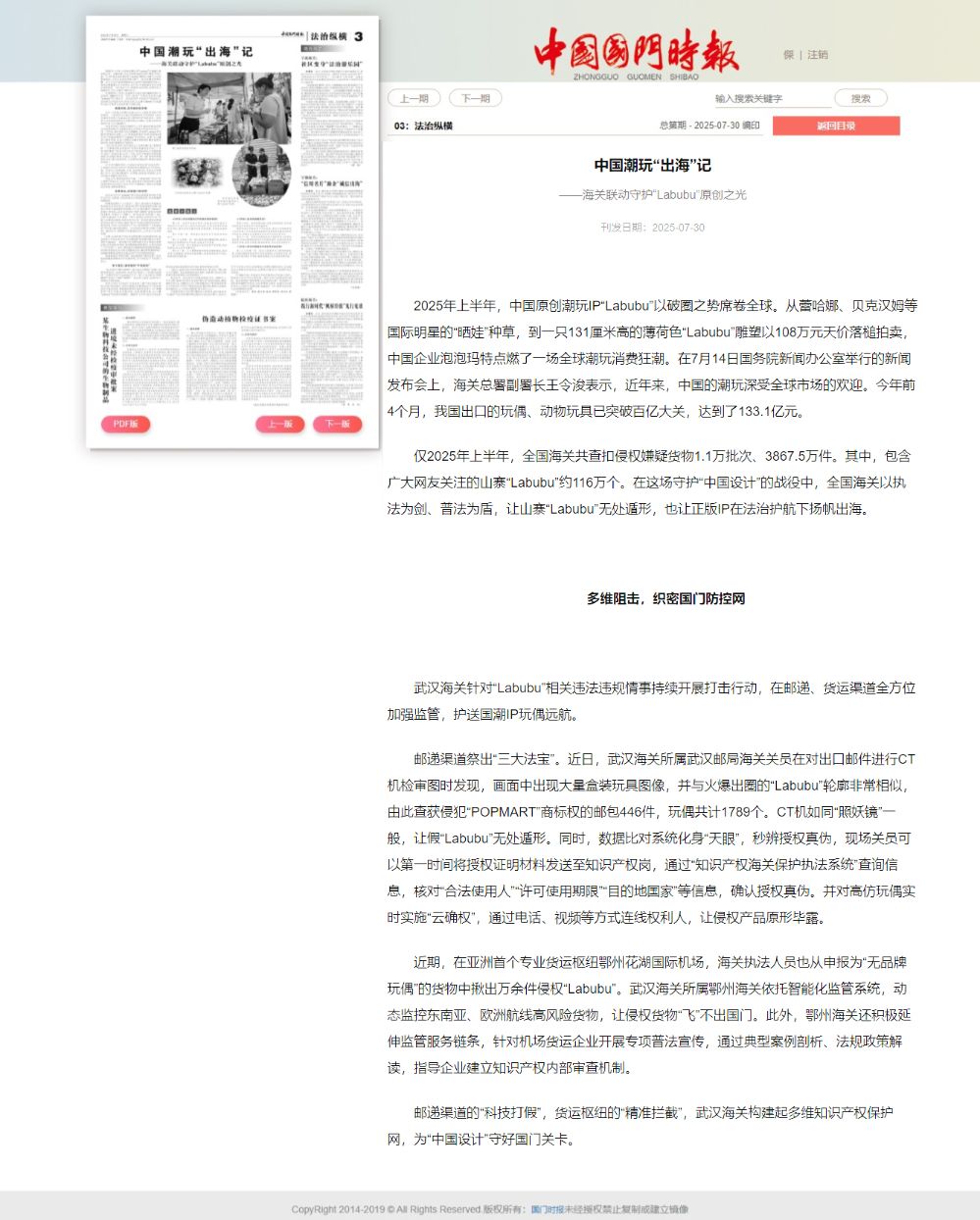 中国国门时报：中国潮玩“出海”记——海关联动守护“labubu”原创之光